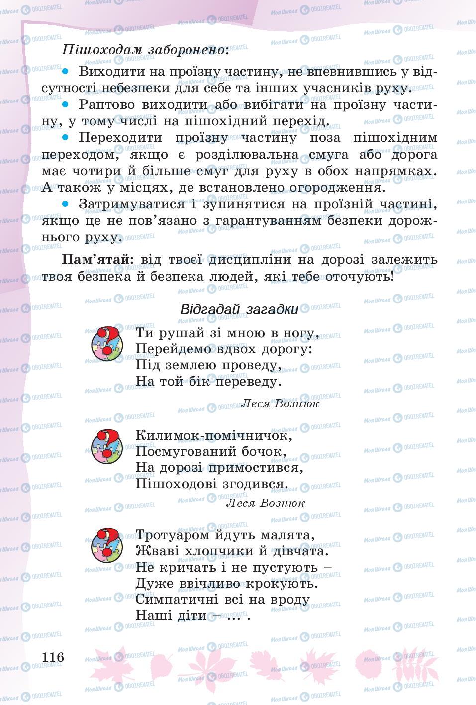 Підручники Основи здоров'я 4 клас сторінка 116