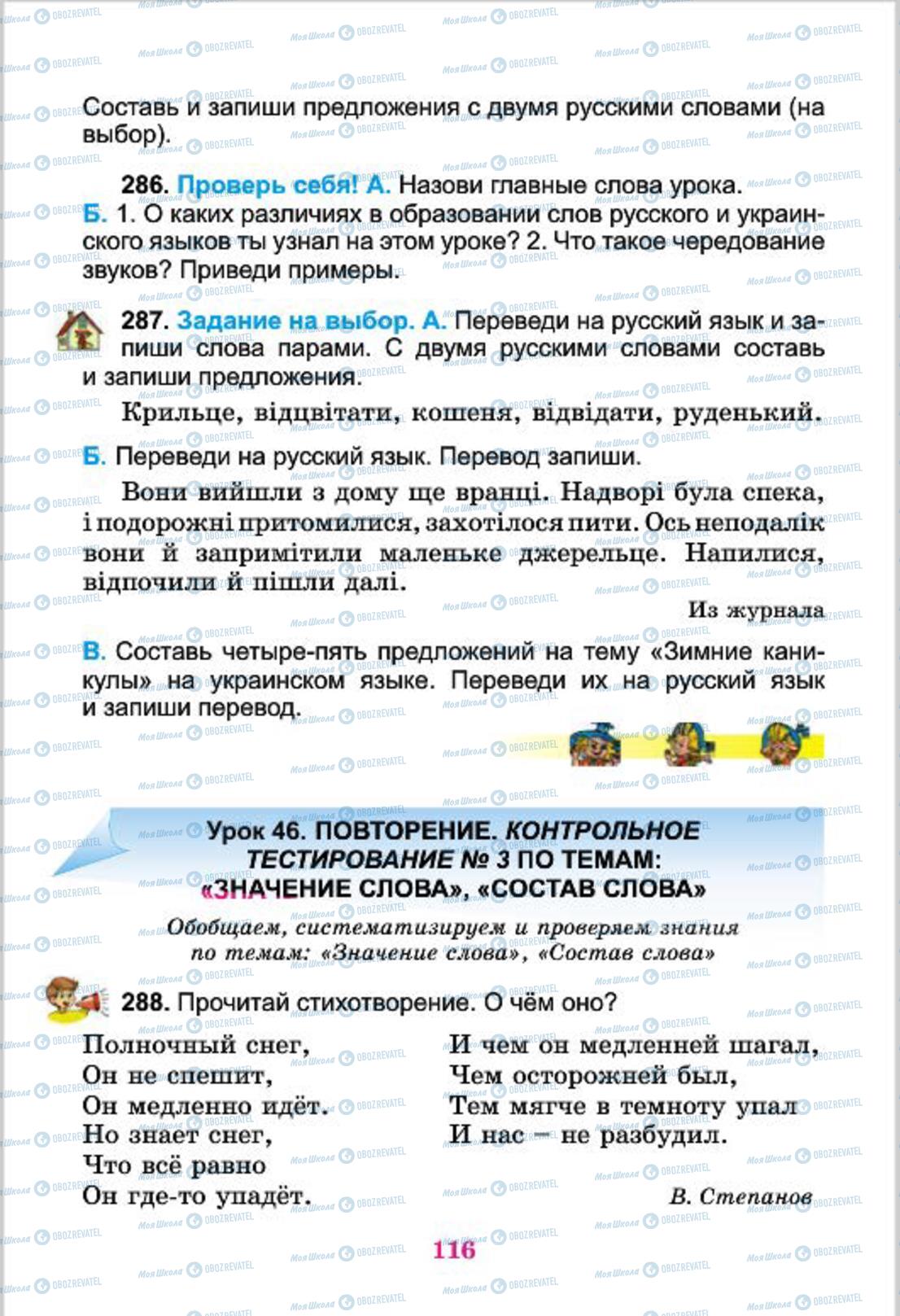 Підручники Російська мова 4 клас сторінка 116