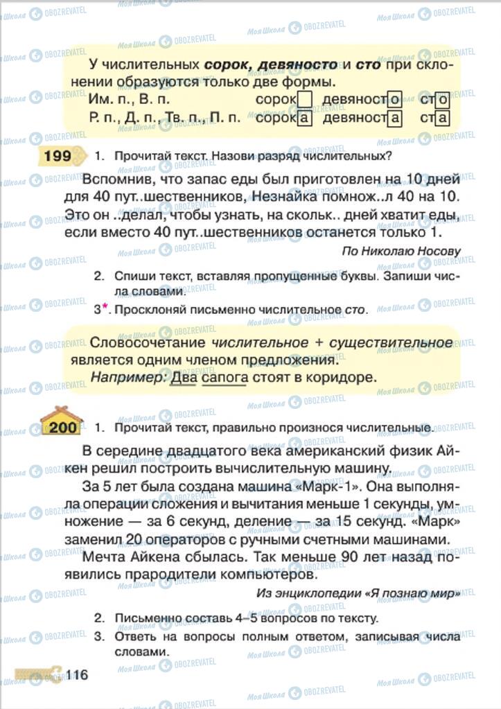 Підручники Російська мова 4 клас сторінка 116