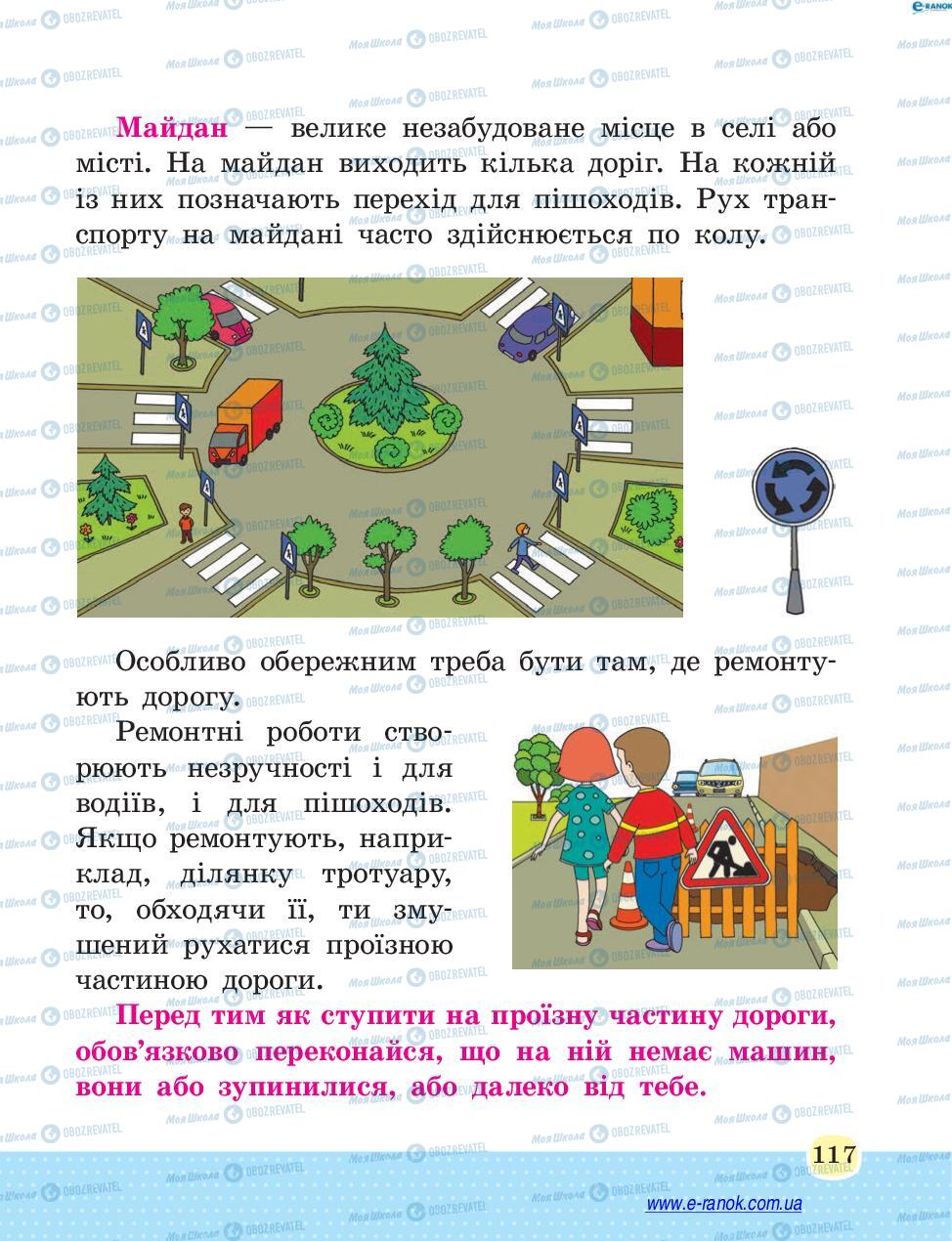 Підручники Основи здоров'я 4 клас сторінка 117