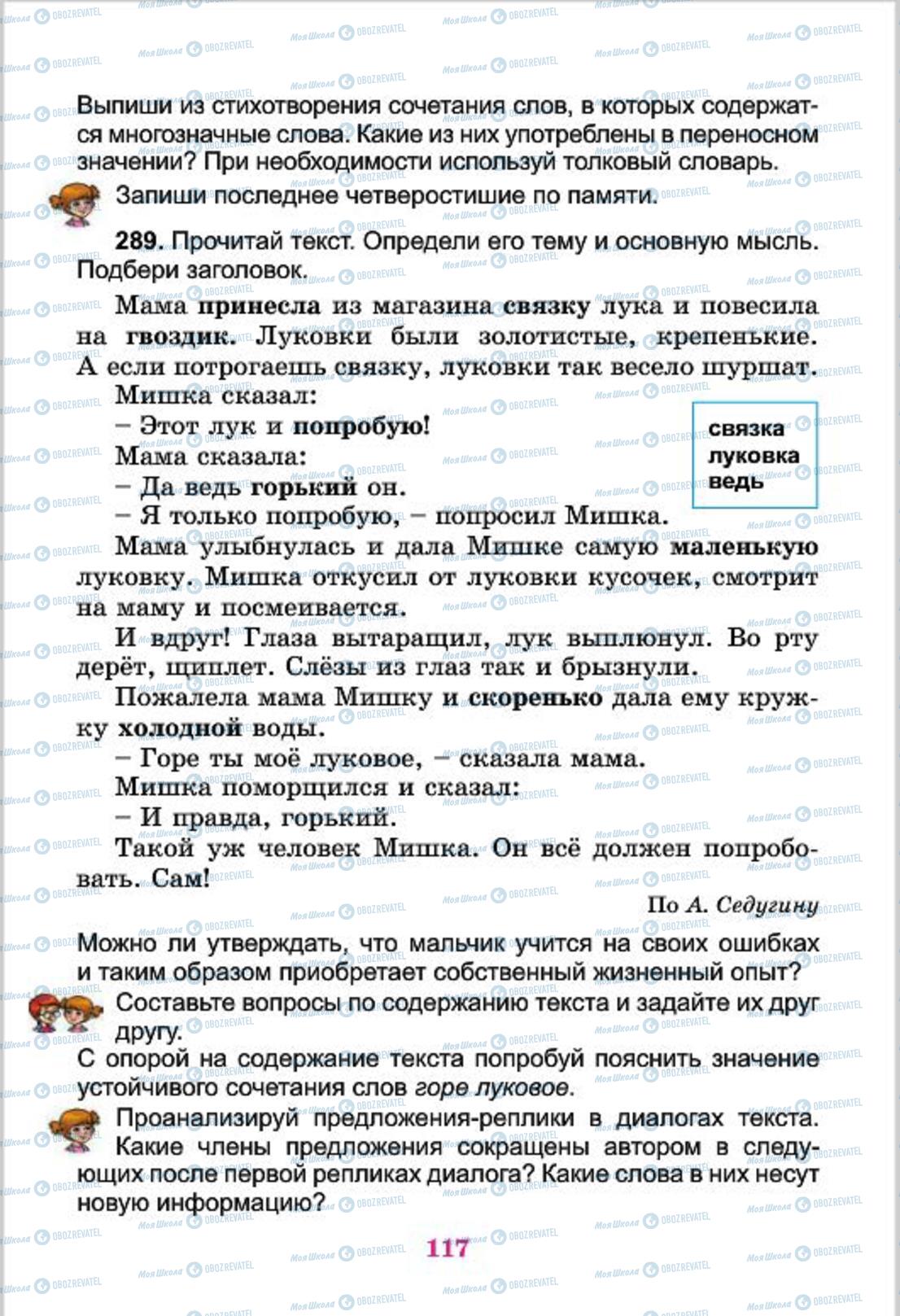 Підручники Російська мова 4 клас сторінка  117