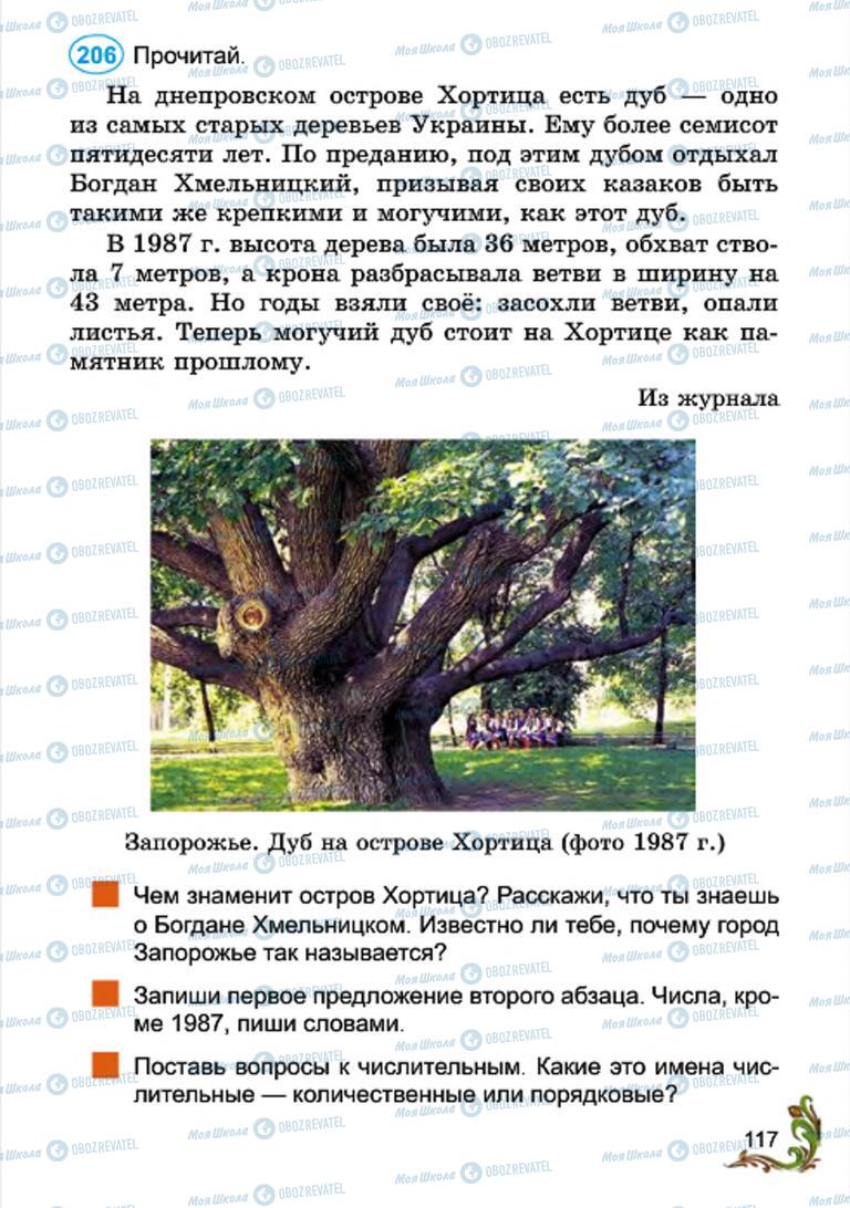 Учебники Русский язык 4 класс страница  117