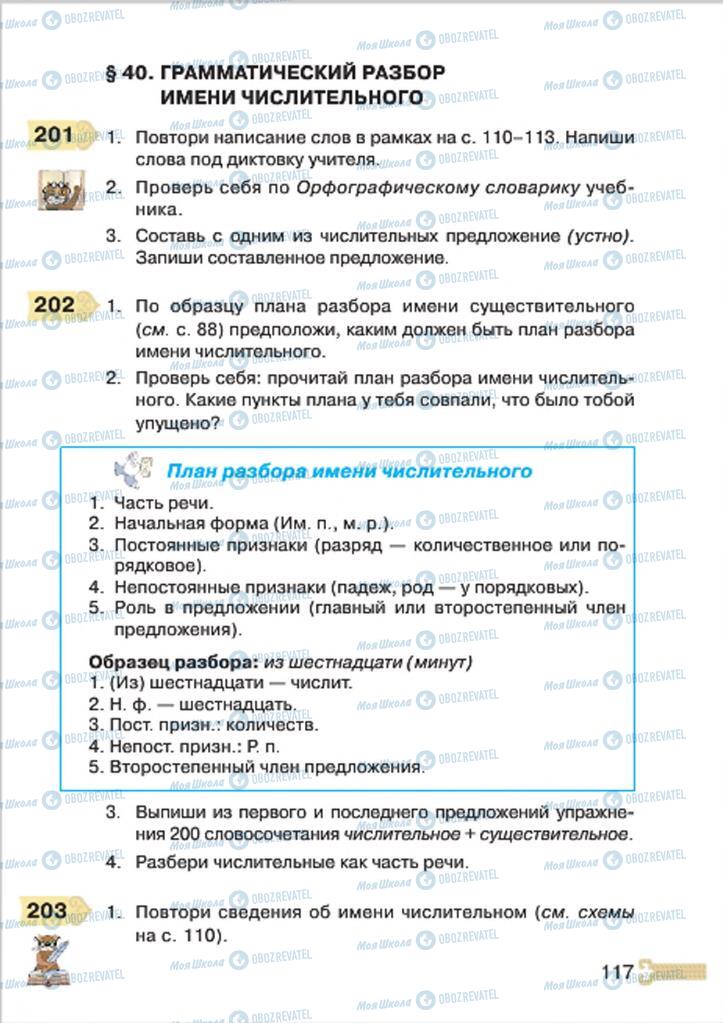 Учебники Русский язык 4 класс страница 117