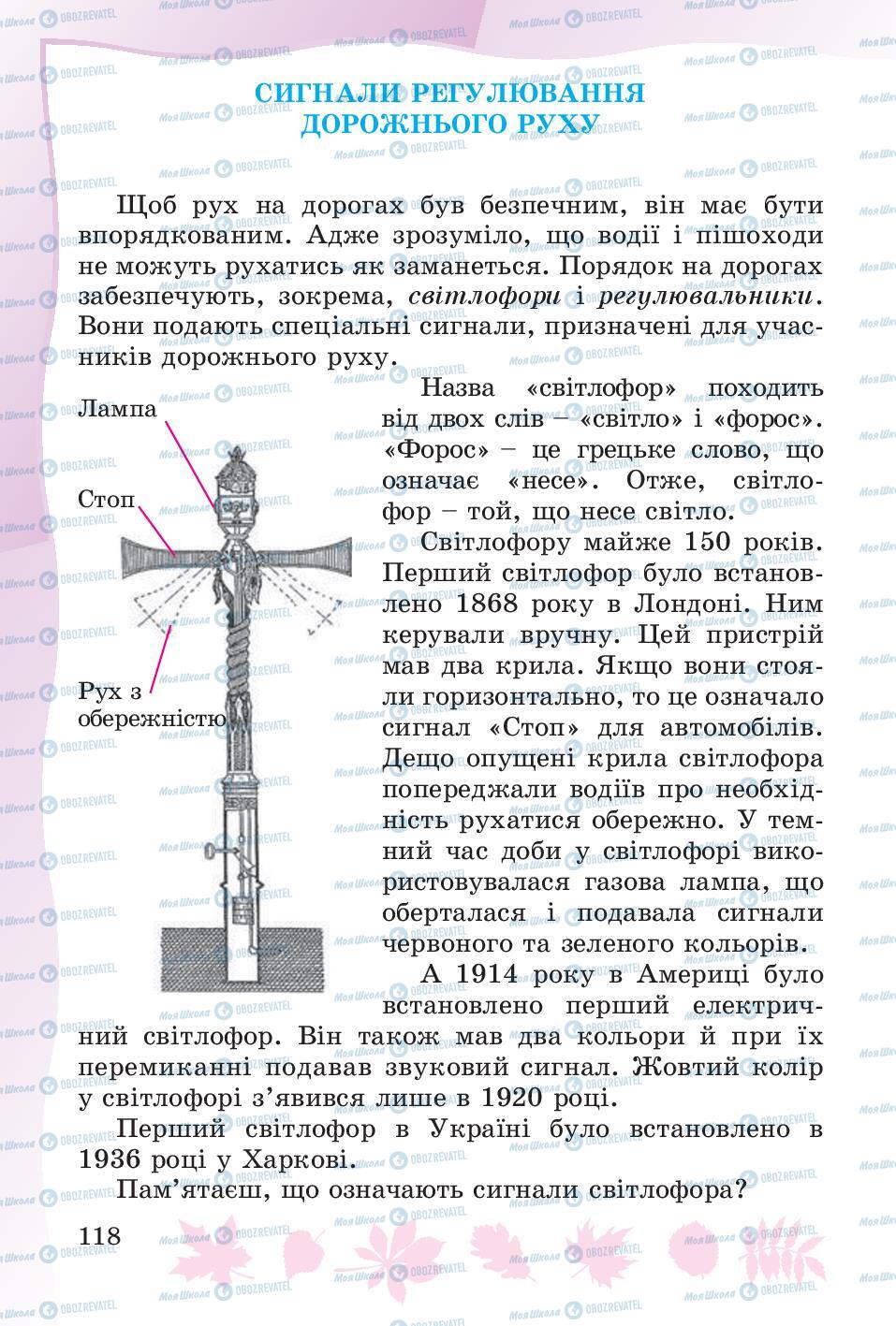 Підручники Основи здоров'я 4 клас сторінка 118