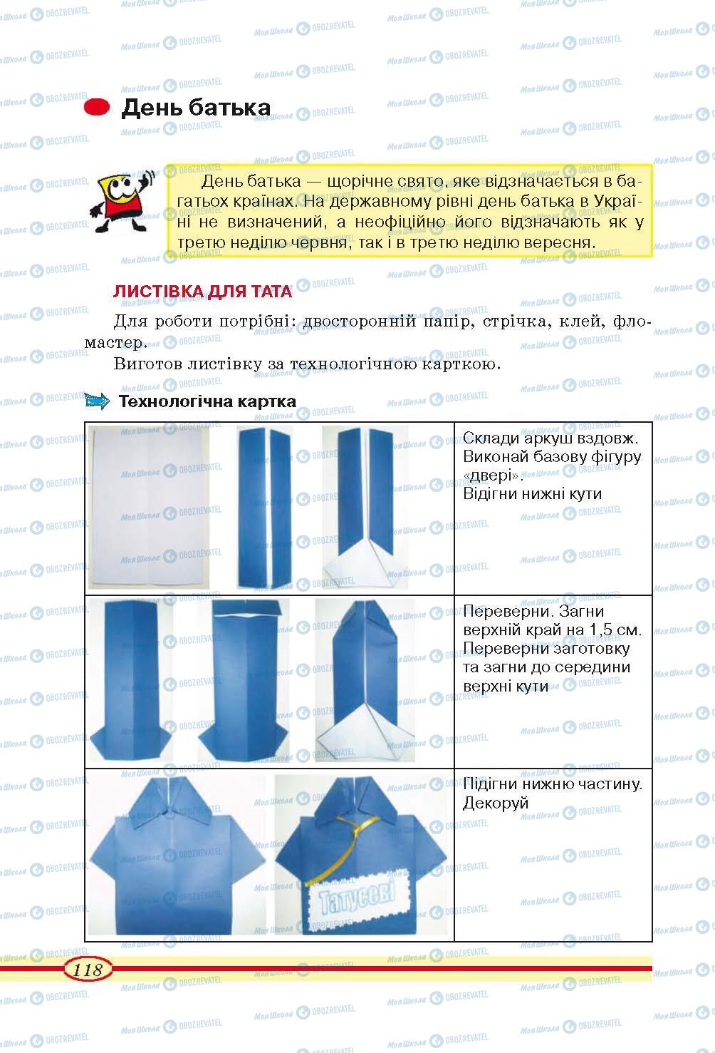 Учебники Трудовое обучение 4 класс страница 118