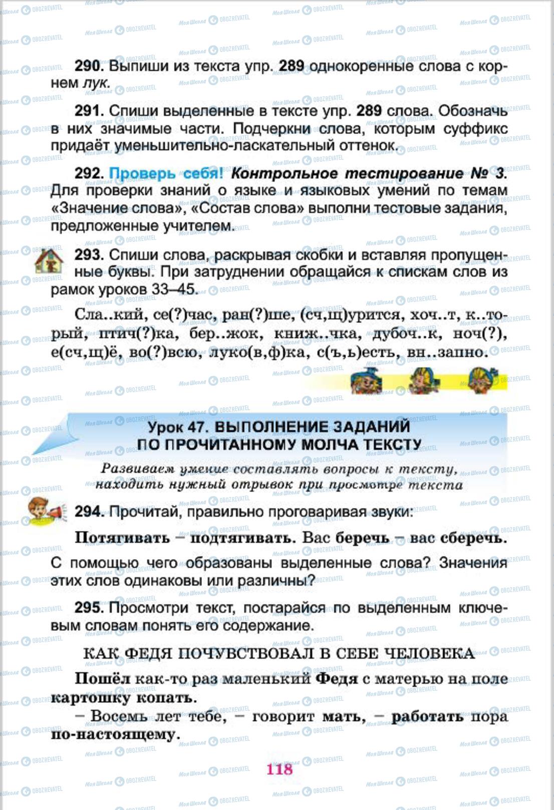 Підручники Російська мова 4 клас сторінка 118