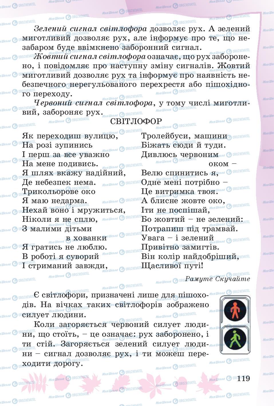 Підручники Основи здоров'я 4 клас сторінка 119