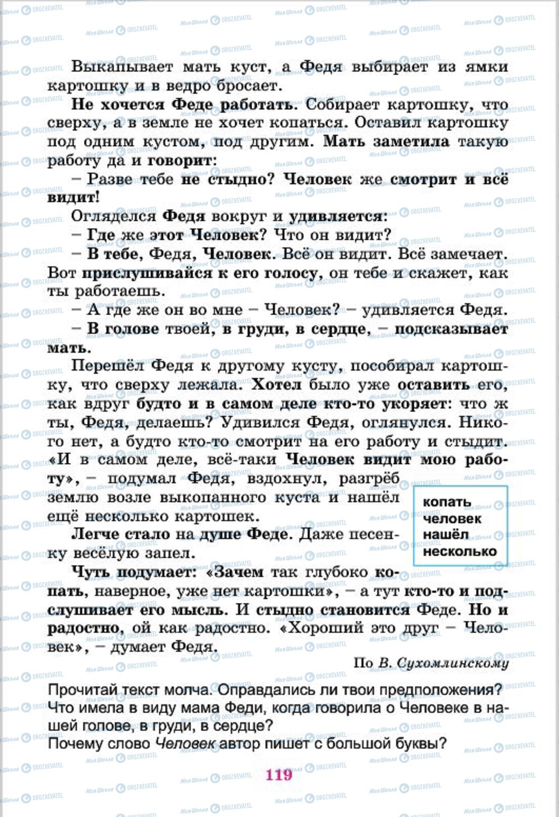 Учебники Русский язык 4 класс страница  119