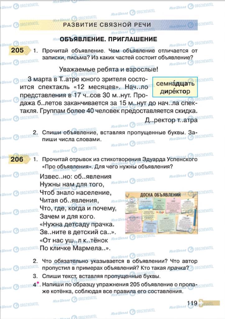 Учебники Русский язык 4 класс страница 119
