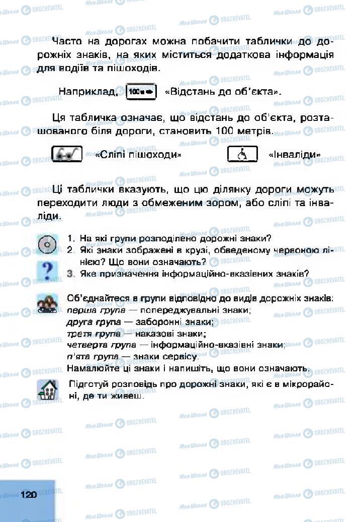 Підручники Основи здоров'я 4 клас сторінка 120