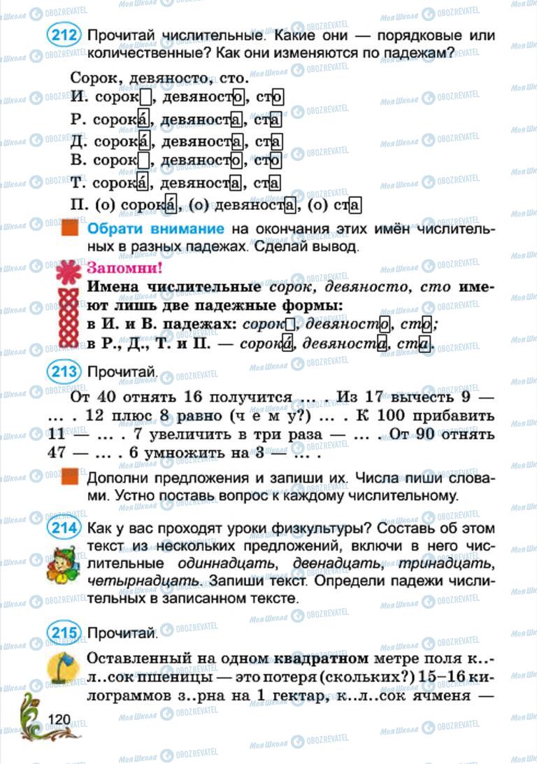 Учебники Русский язык 4 класс страница 120