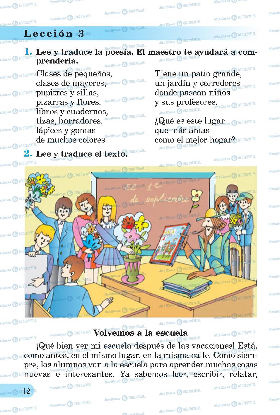Учебники Испанский язык 4 класс страница 12