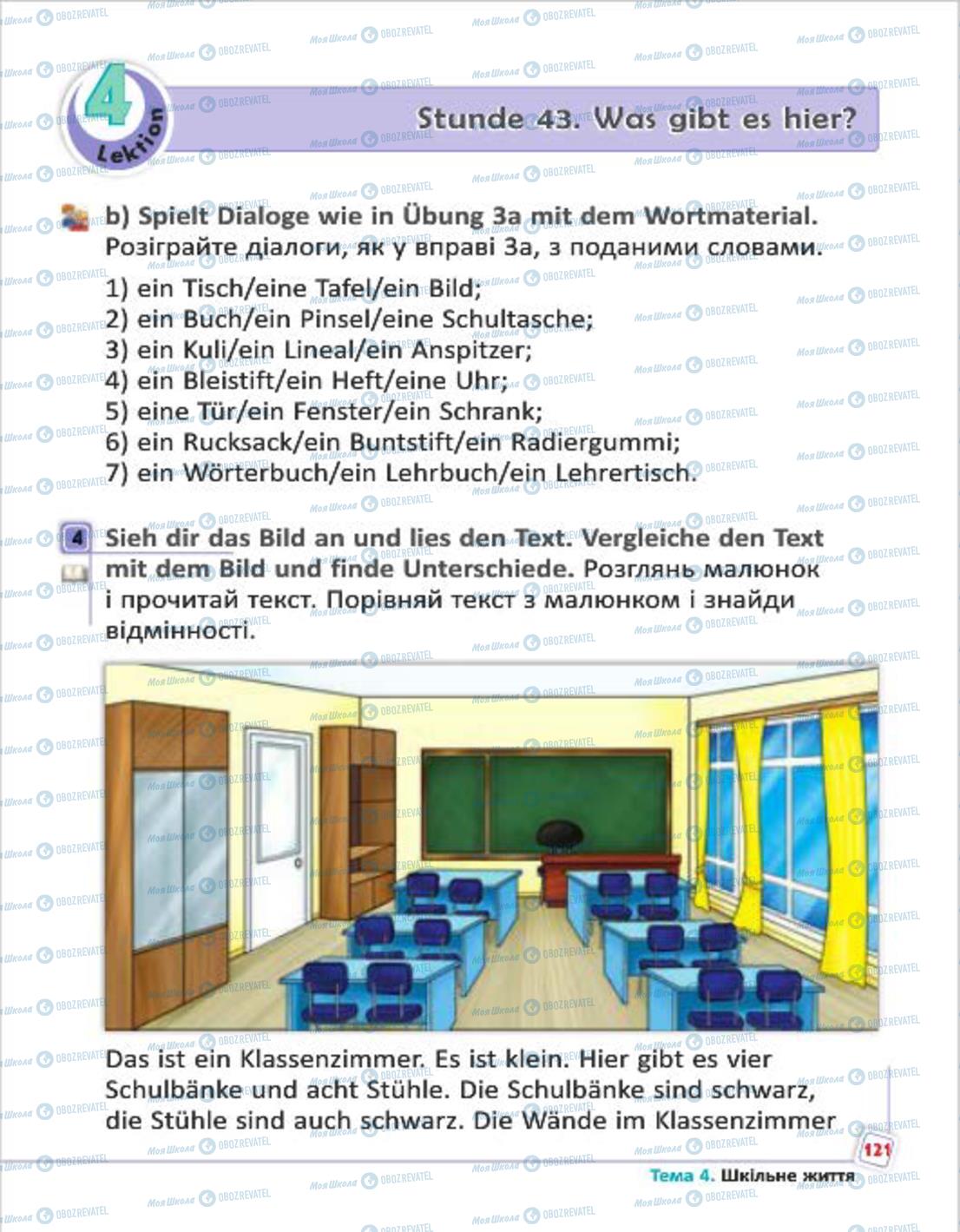 Підручники Німецька мова 4 клас сторінка 121