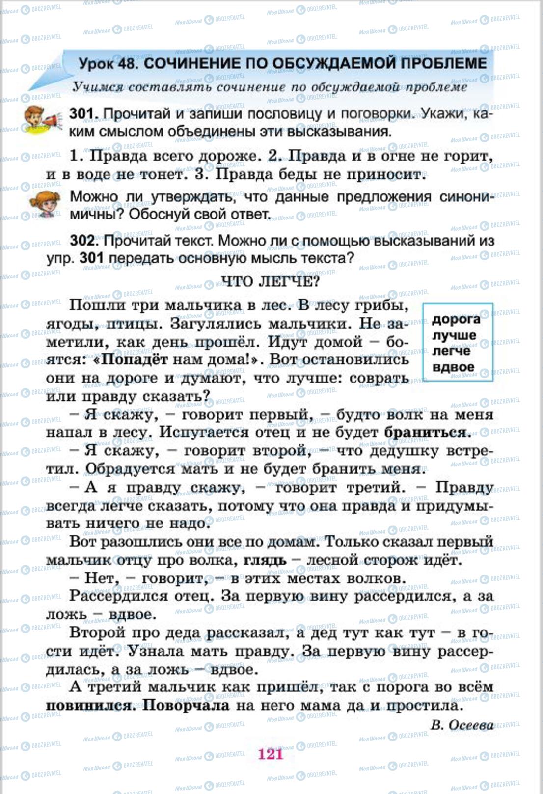 Учебники Русский язык 4 класс страница 121