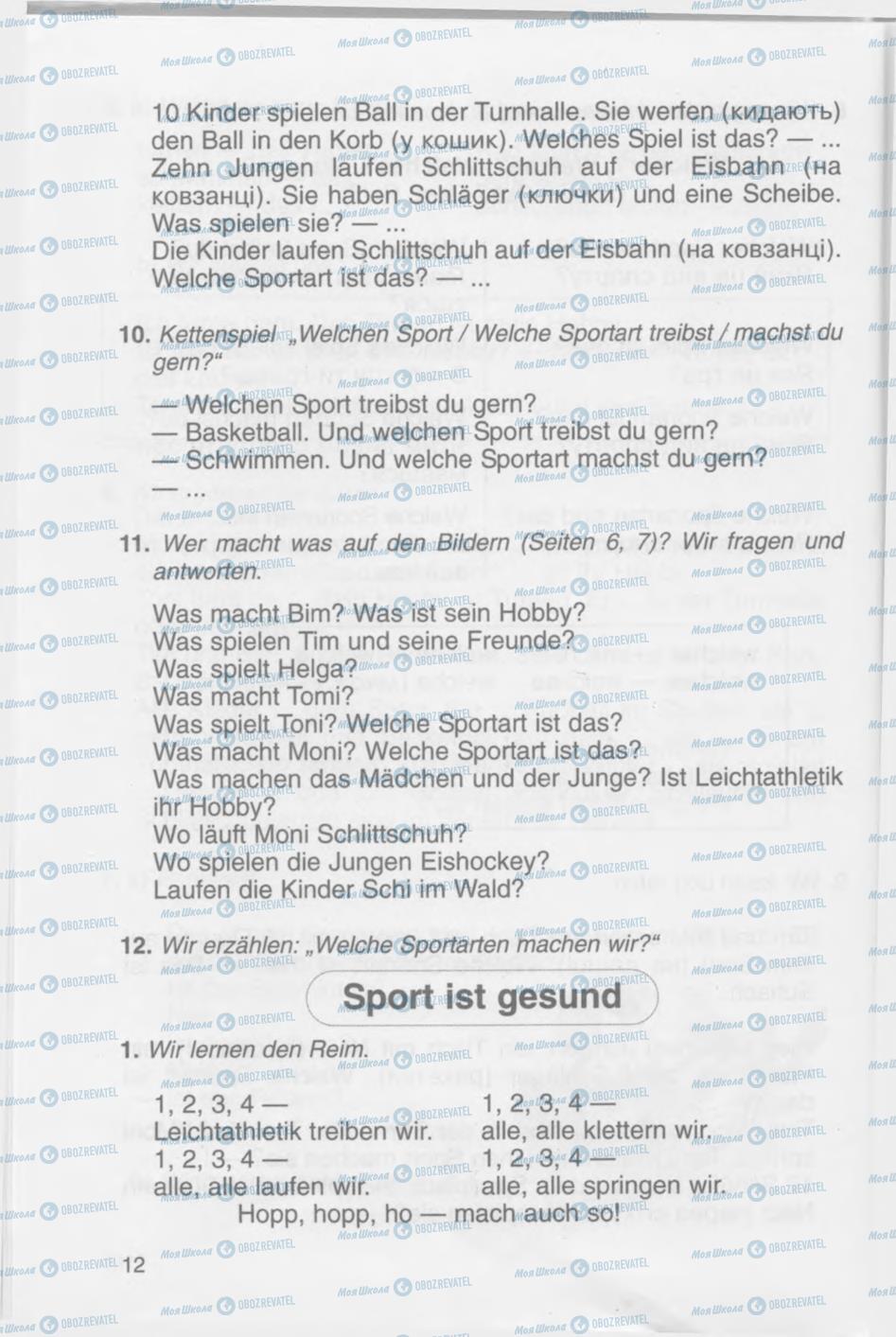 Підручники Німецька мова 4 клас сторінка 12