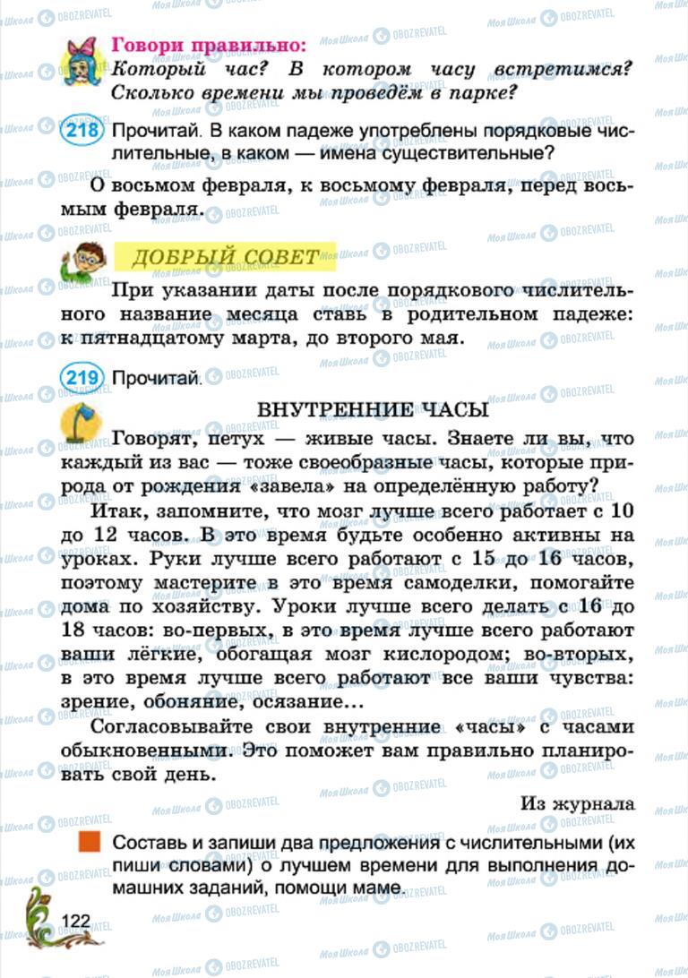 Учебники Русский язык 4 класс страница 122
