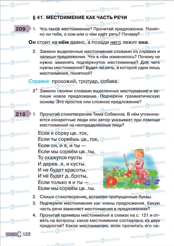 Учебники Русский язык 4 класс страница  122