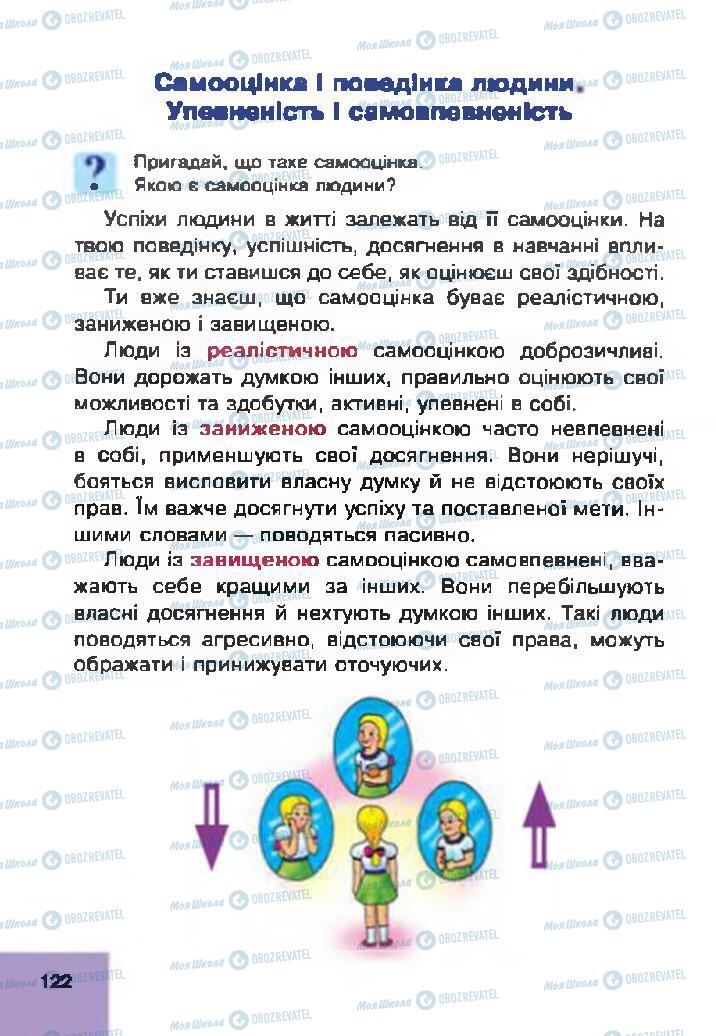 Підручники Основи здоров'я 4 клас сторінка 122