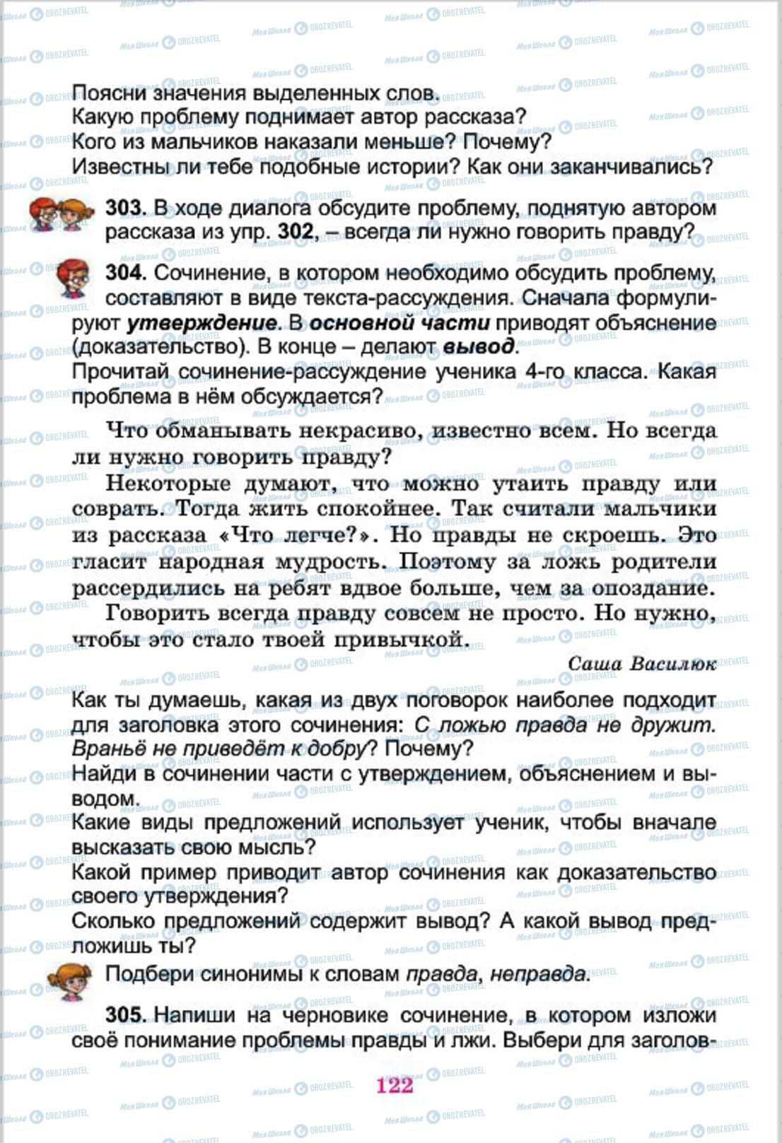 Підручники Російська мова 4 клас сторінка  122