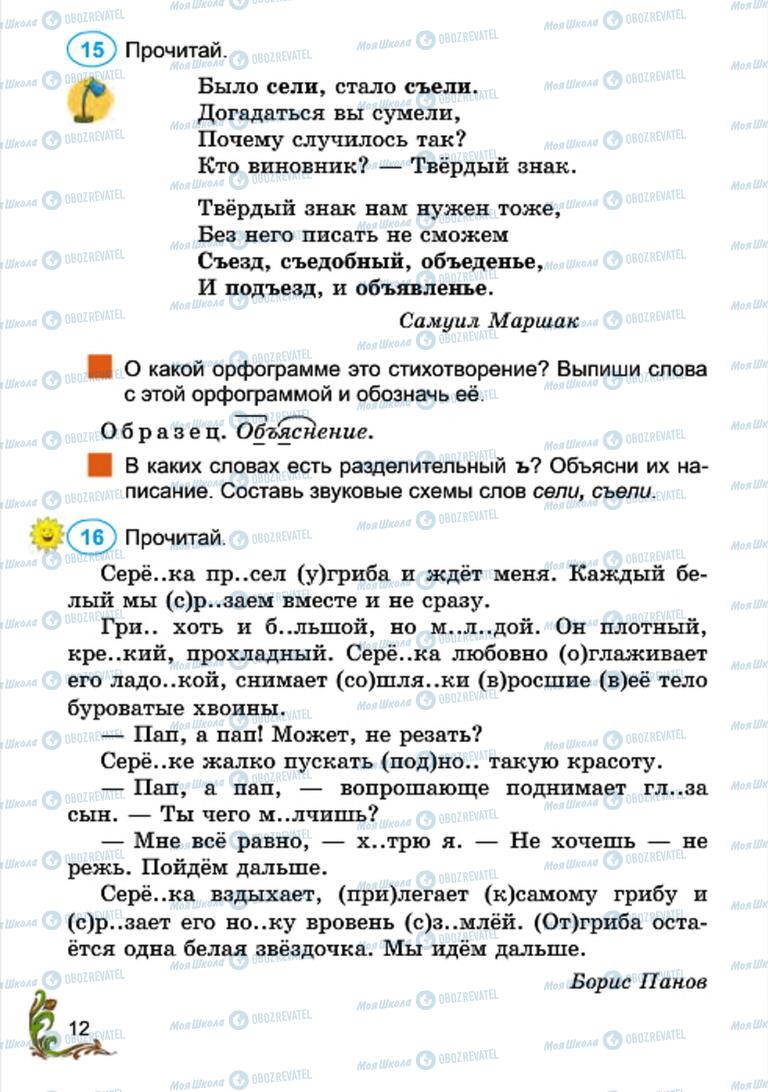 Підручники Російська мова 4 клас сторінка 12