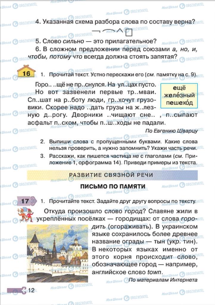 Учебники Русский язык 4 класс страница 12
