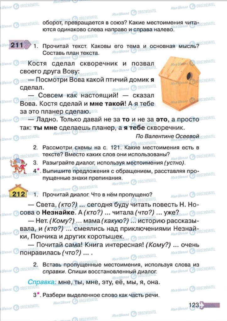 Учебники Русский язык 4 класс страница 123