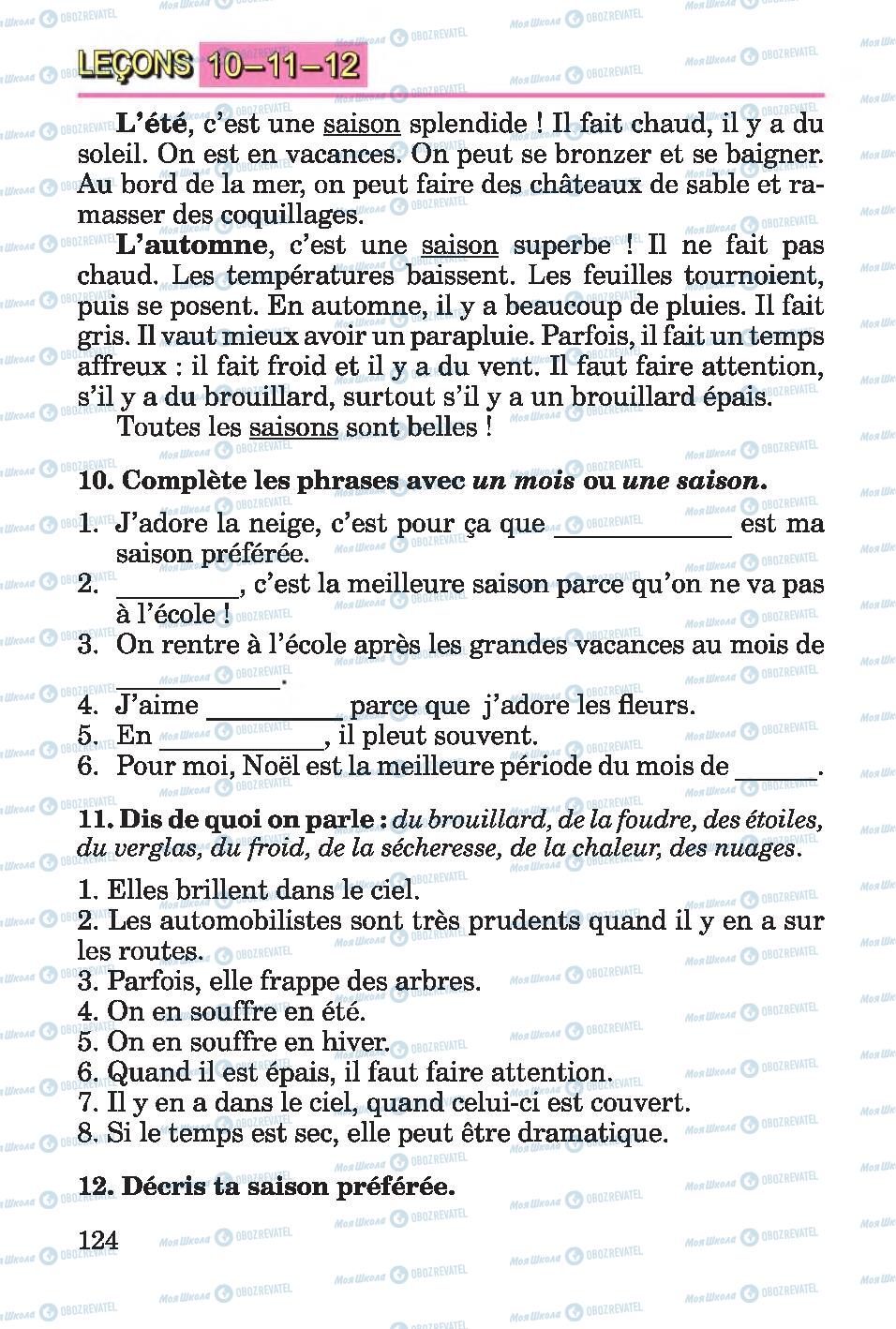 Підручники Французька мова 4 клас сторінка 124