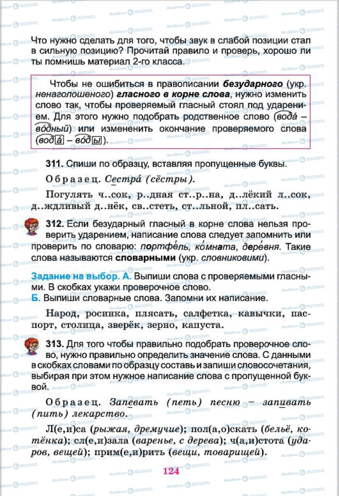 Учебники Русский язык 4 класс страница  124