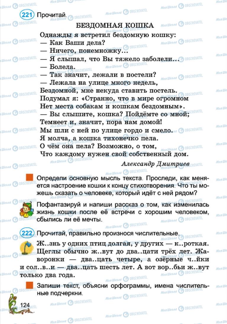 Учебники Русский язык 4 класс страница 124