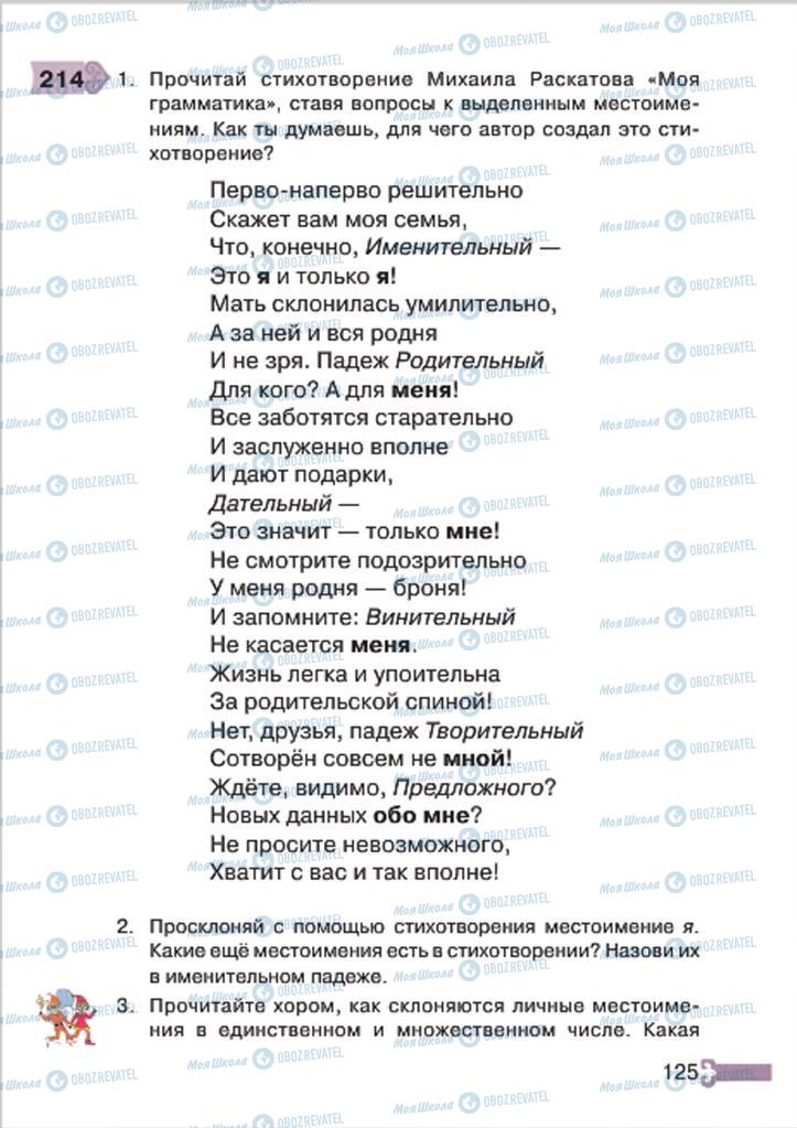 Підручники Російська мова 4 клас сторінка 125