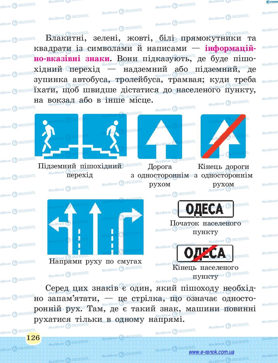 Підручники Основи здоров'я 4 клас сторінка 126