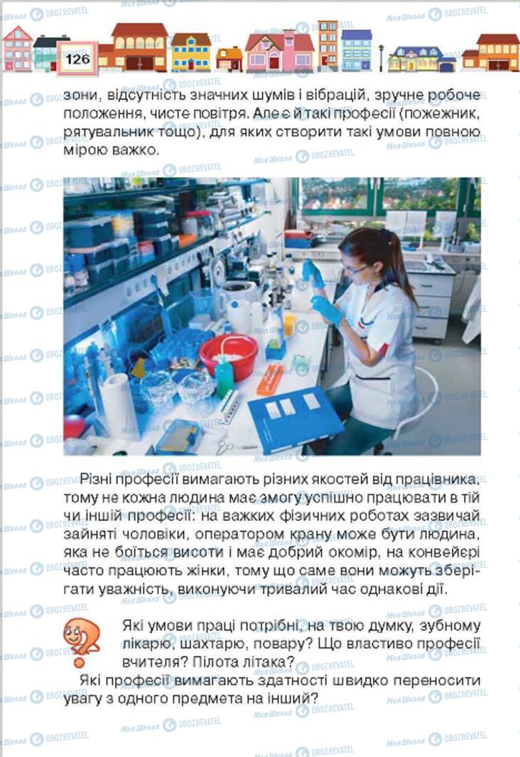 Учебники Трудовое обучение 4 класс страница 126