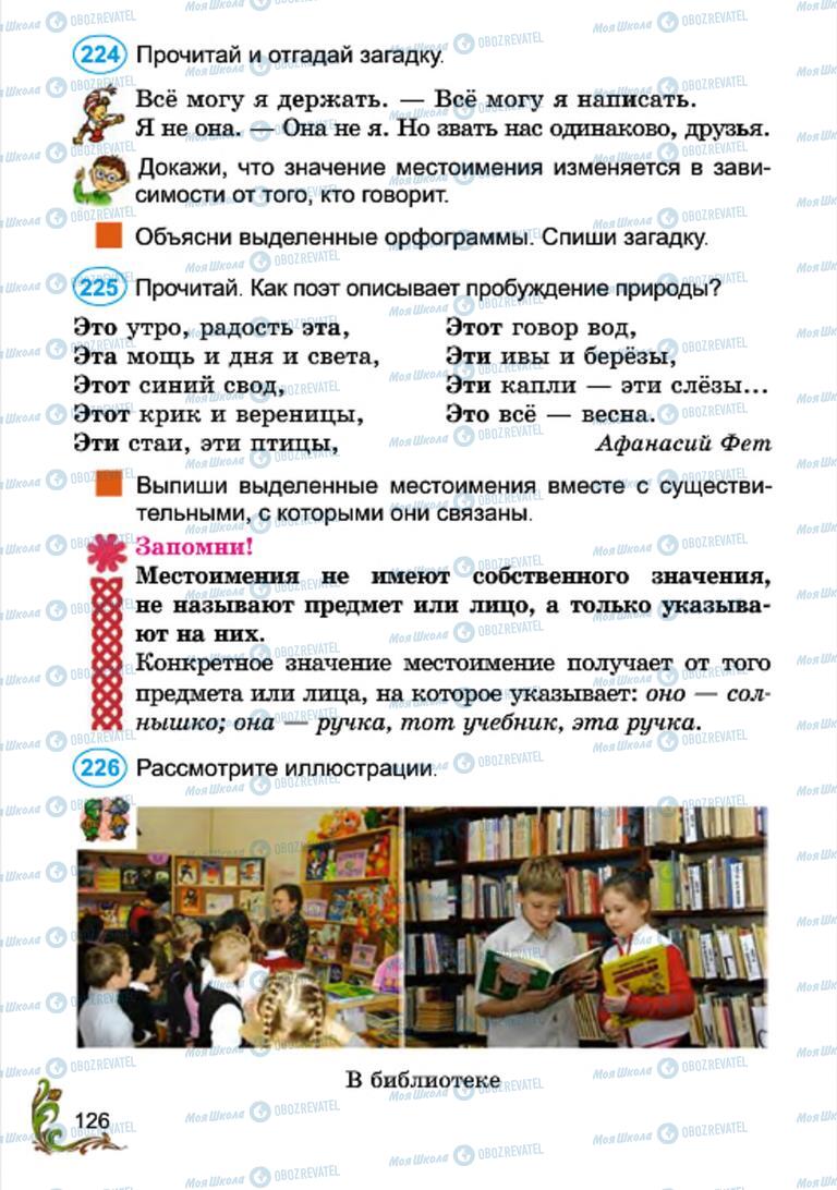 Підручники Російська мова 4 клас сторінка  126