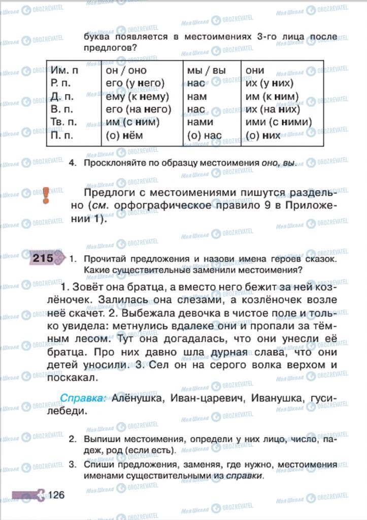 Підручники Російська мова 4 клас сторінка 126