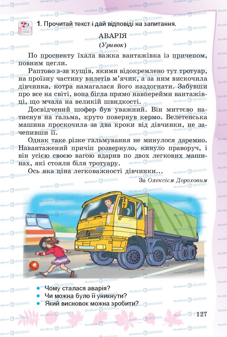 Підручники Основи здоров'я 4 клас сторінка 127