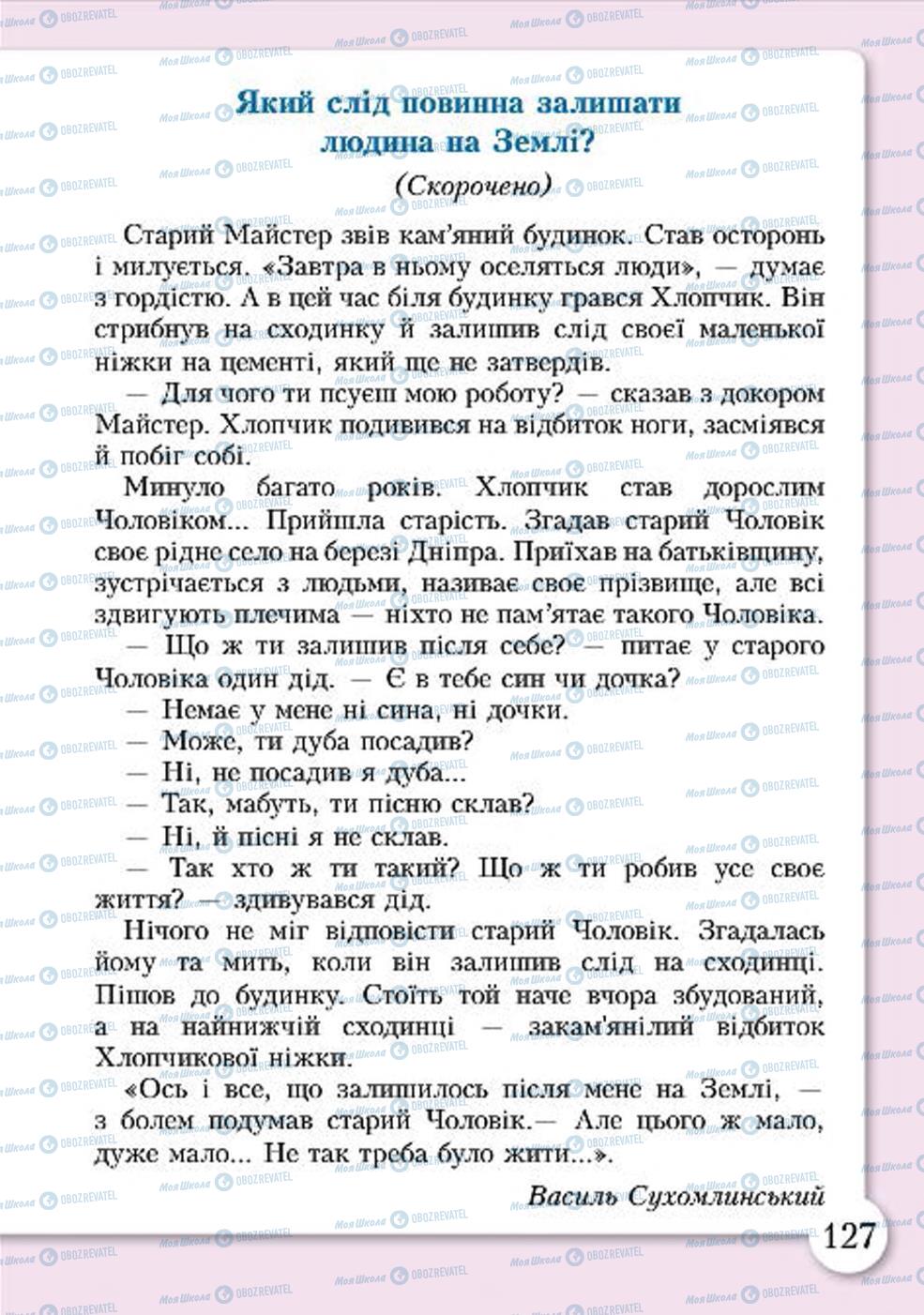 Підручники Основи здоров'я 4 клас сторінка 127