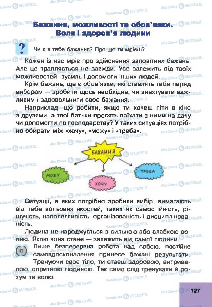 Підручники Основи здоров'я 4 клас сторінка 127