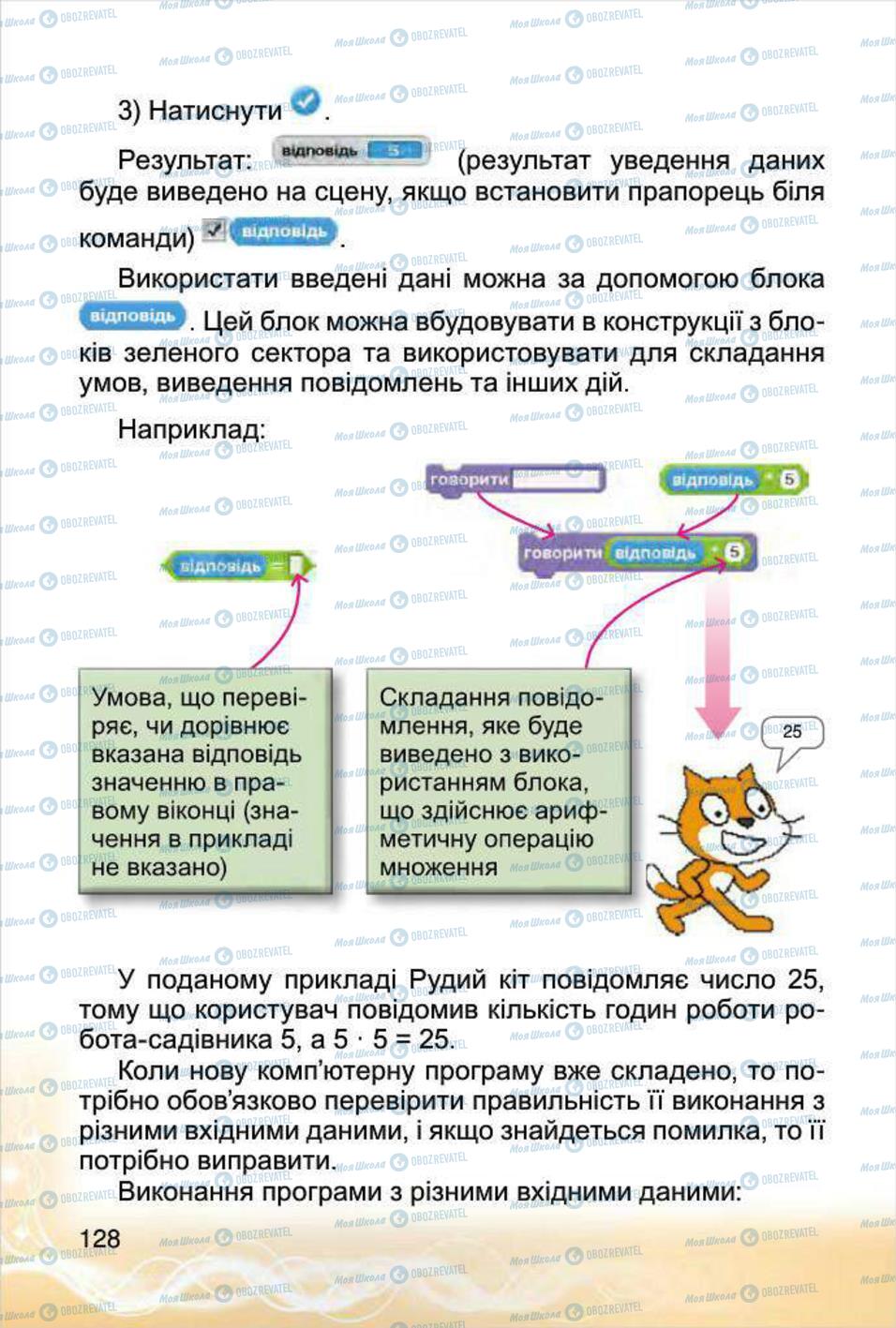 Учебники Информатика 4 класс страница 128