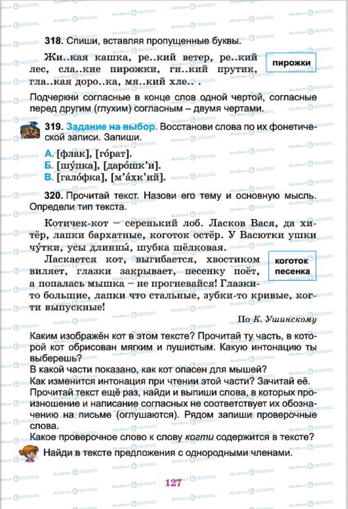 Учебники Русский язык 4 класс страница  127