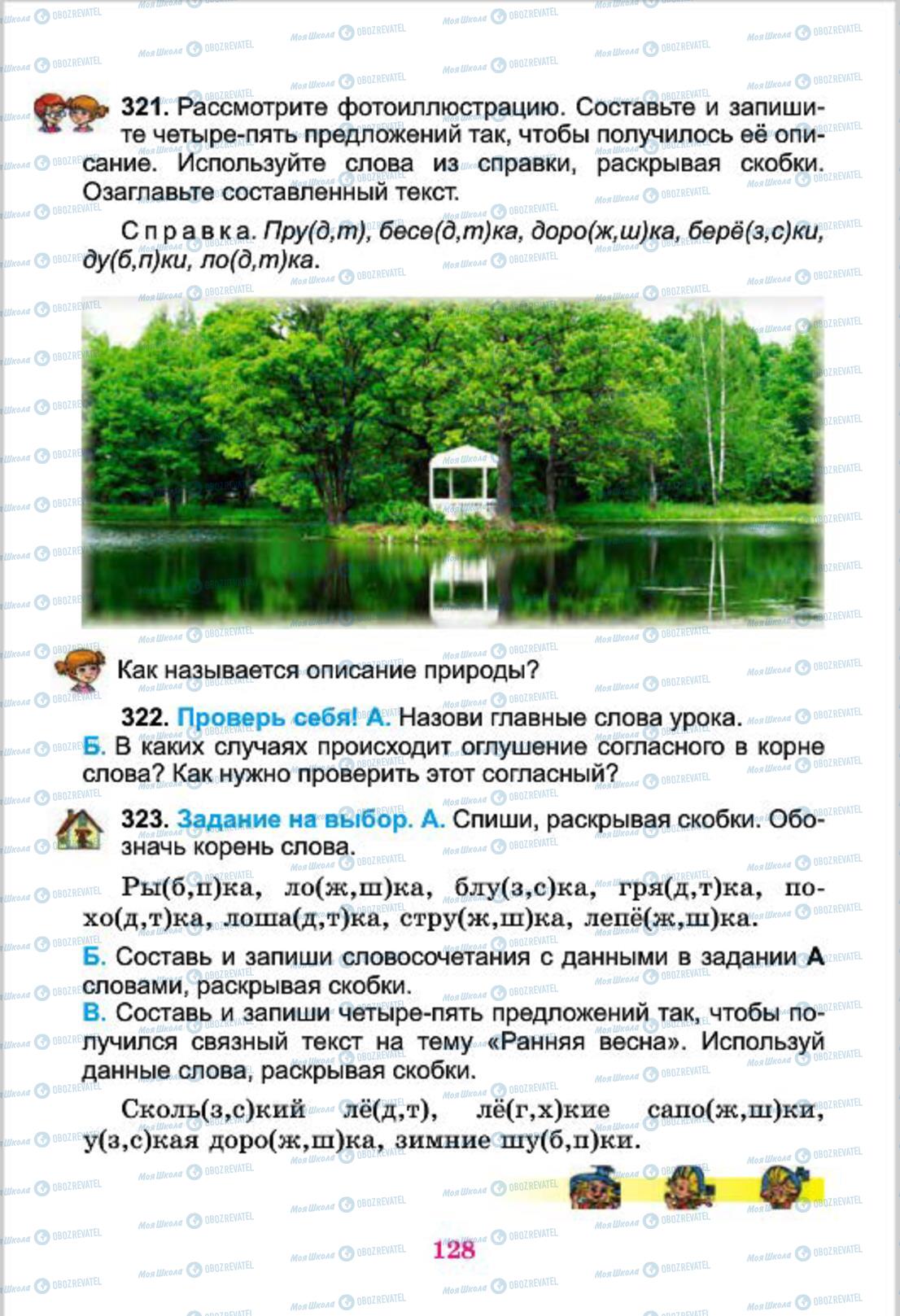 Підручники Російська мова 4 клас сторінка 128