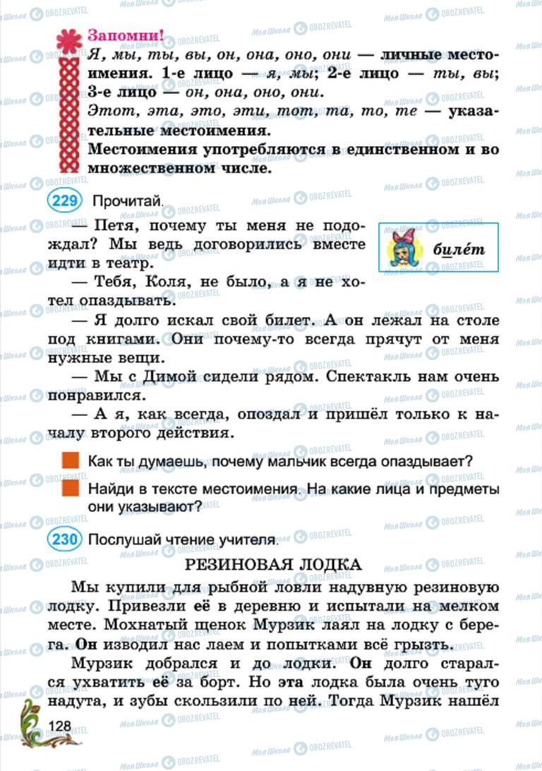 Підручники Російська мова 4 клас сторінка 128