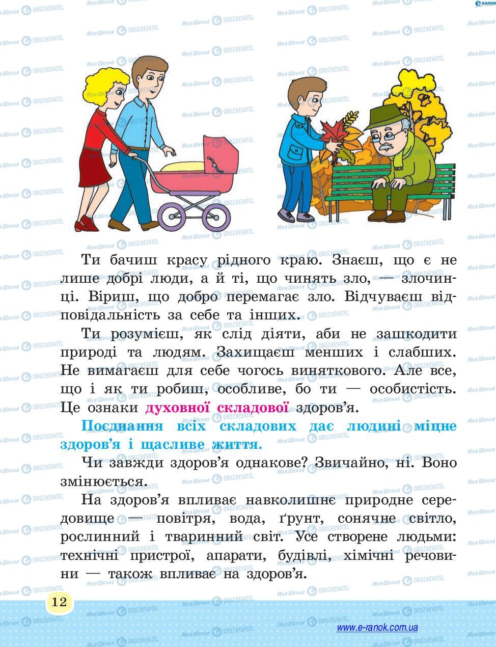 Підручники Основи здоров'я 4 клас сторінка 12