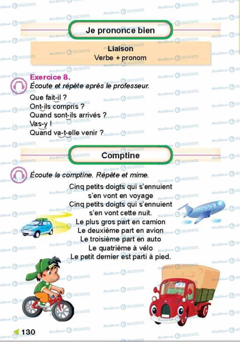 Підручники Французька мова 4 клас сторінка 130