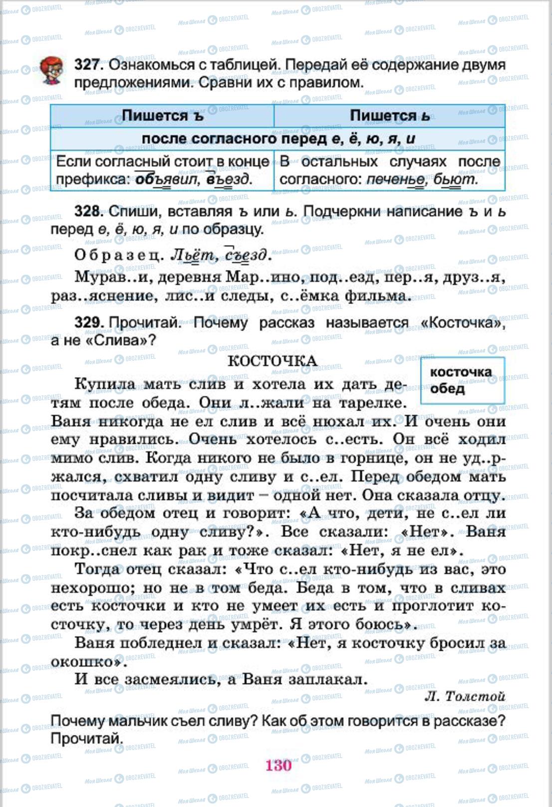 Підручники Російська мова 4 клас сторінка  130