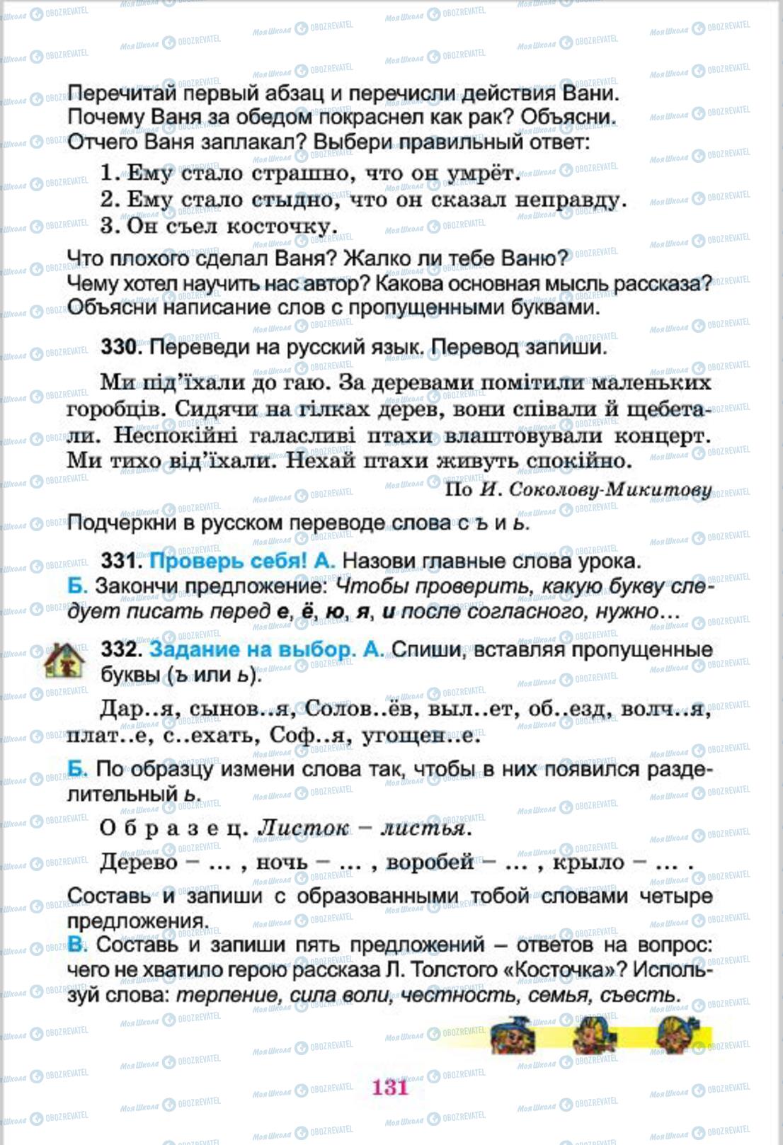 Підручники Російська мова 4 клас сторінка 131