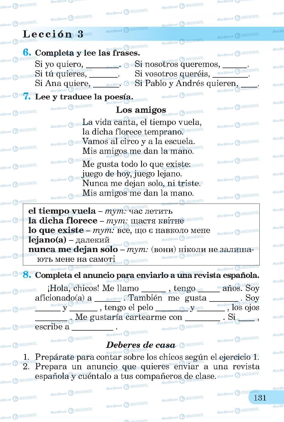 Підручники Іспанська мова 4 клас сторінка 131