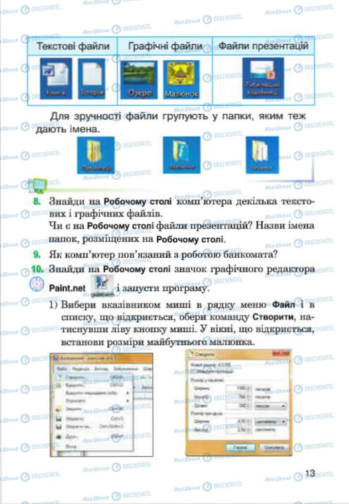 Підручники Інформатика 4 клас сторінка 13