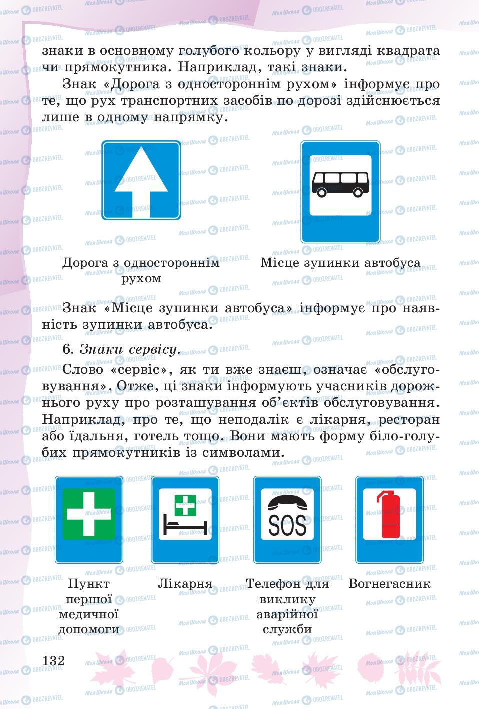 Підручники Основи здоров'я 4 клас сторінка 132