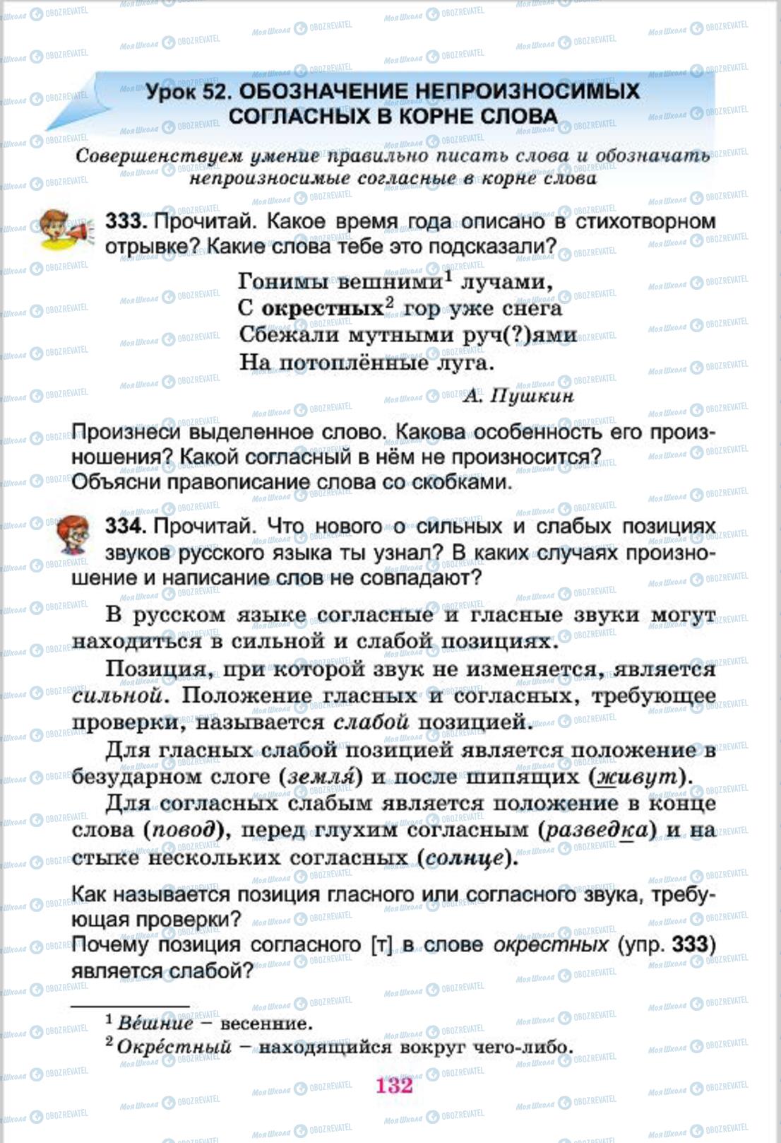 Підручники Російська мова 4 клас сторінка 132