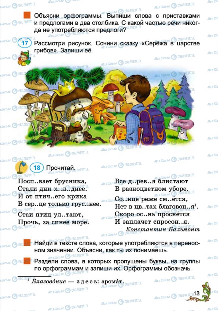 Підручники Російська мова 4 клас сторінка 13